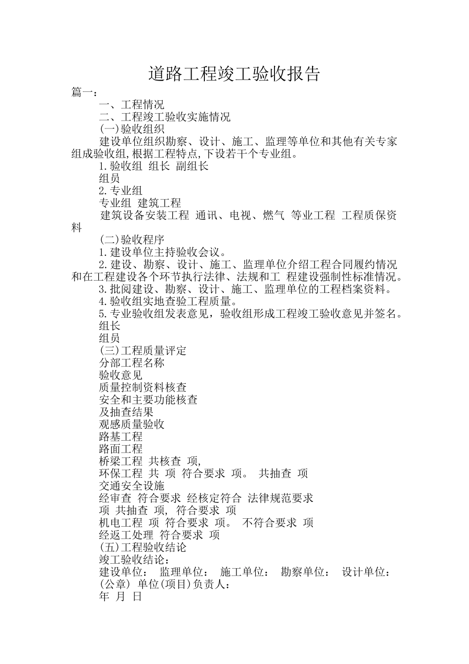道路工程竣工验收报告_第1页