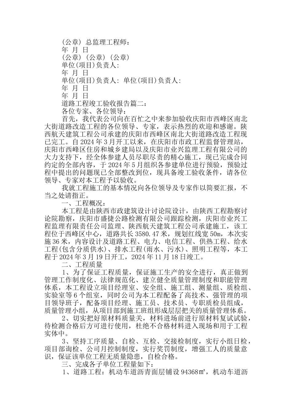 道路工程竣工验收报告_第2页