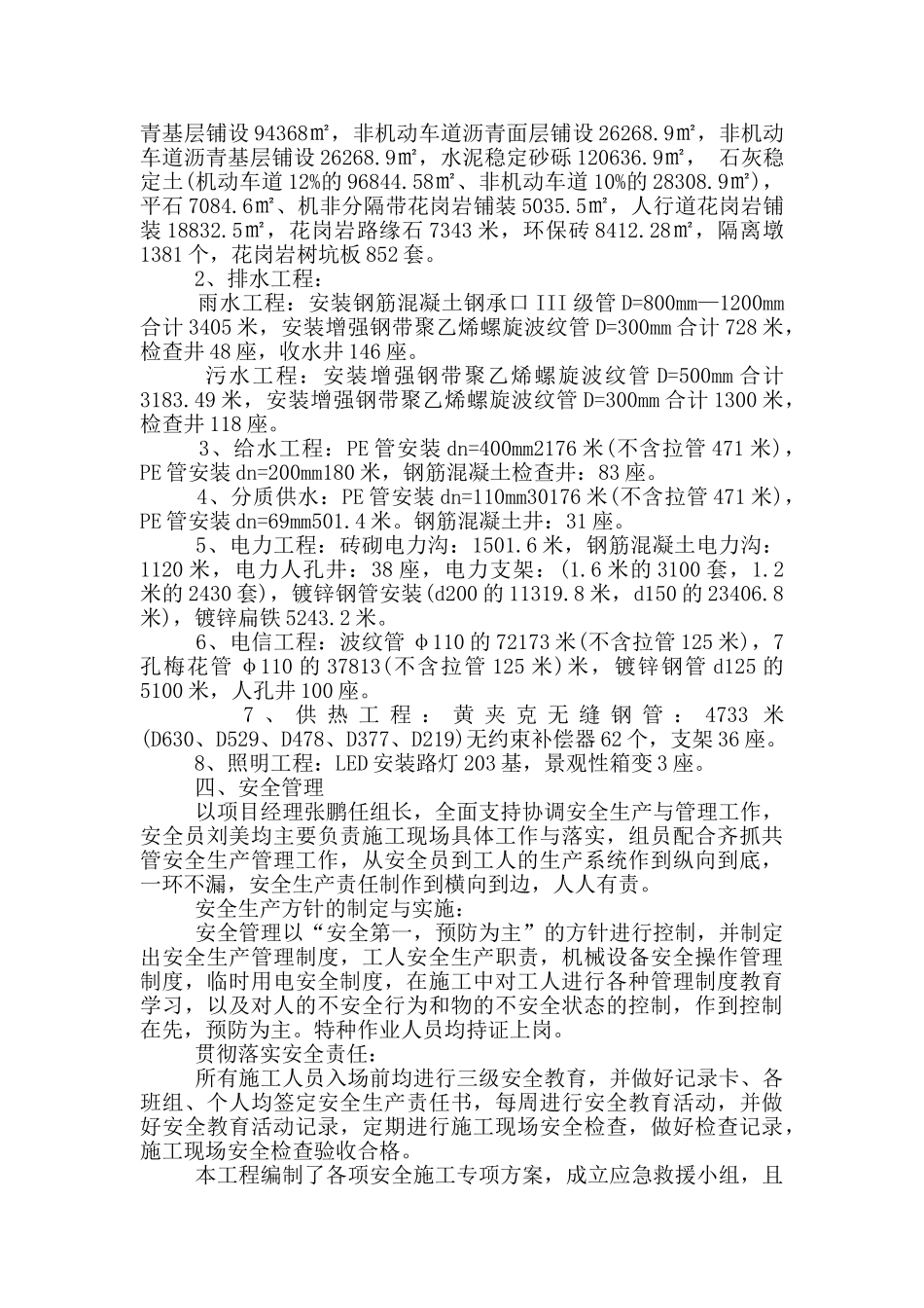 道路工程竣工验收报告_第3页