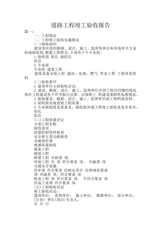 道路工程竣工验收报告