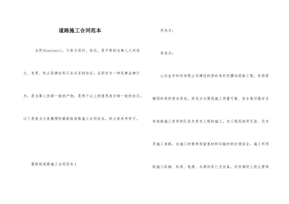 道路施工合同范本_第1页