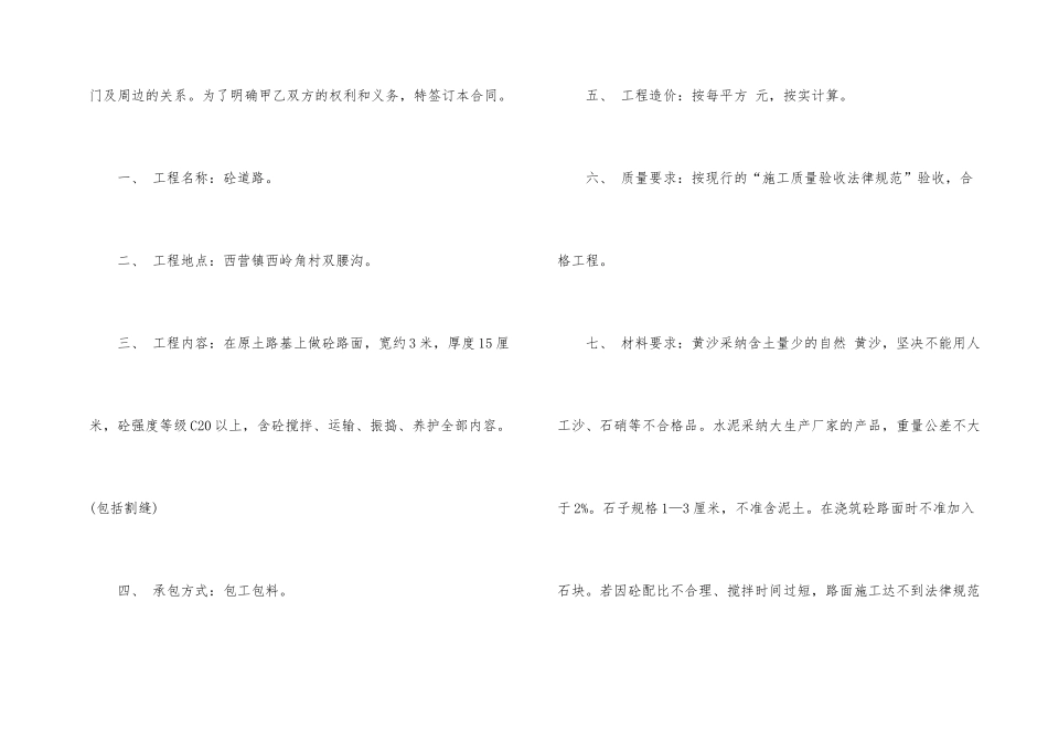 道路施工合同范本_第2页