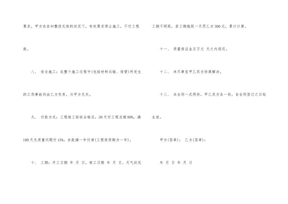 道路施工合同范本_第3页