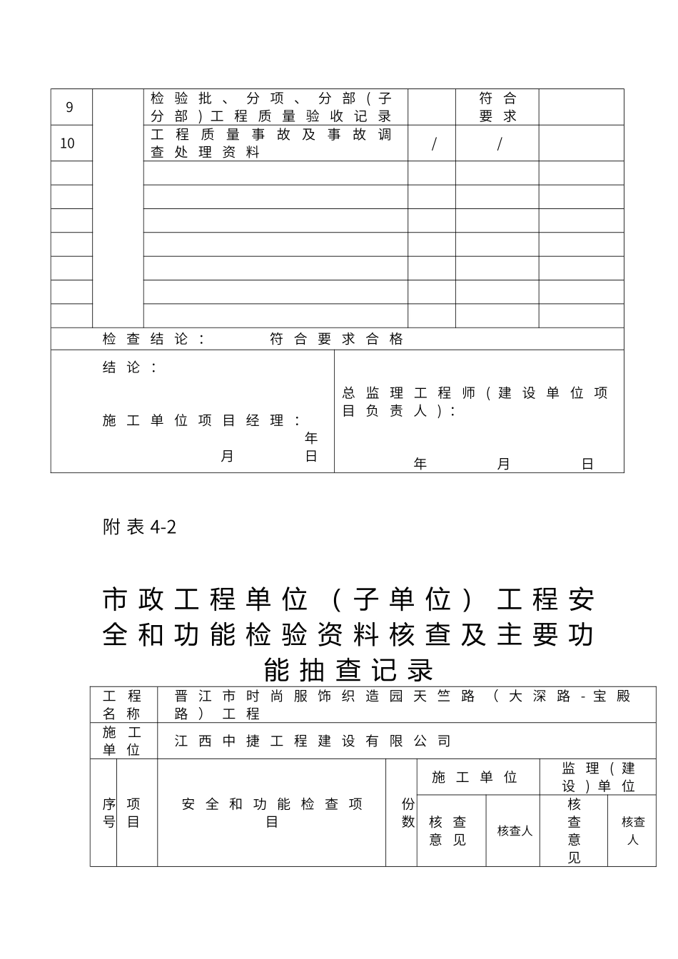 道路工程竣工验收记录文稿表_第3页