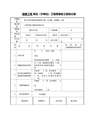 道路工程竣工验收记录文稿表