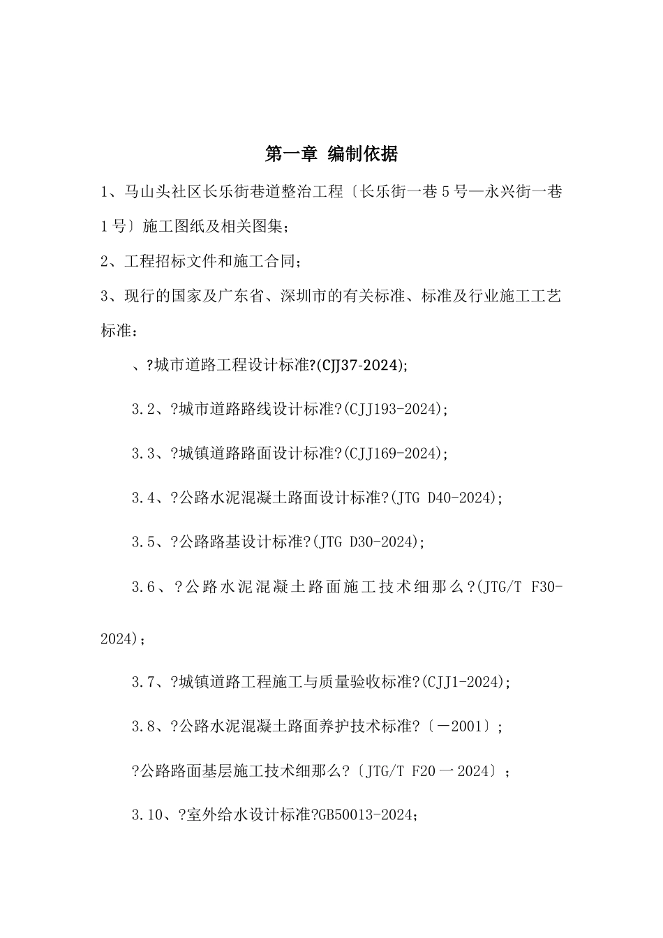 道路改造施工组织设计方案_第2页