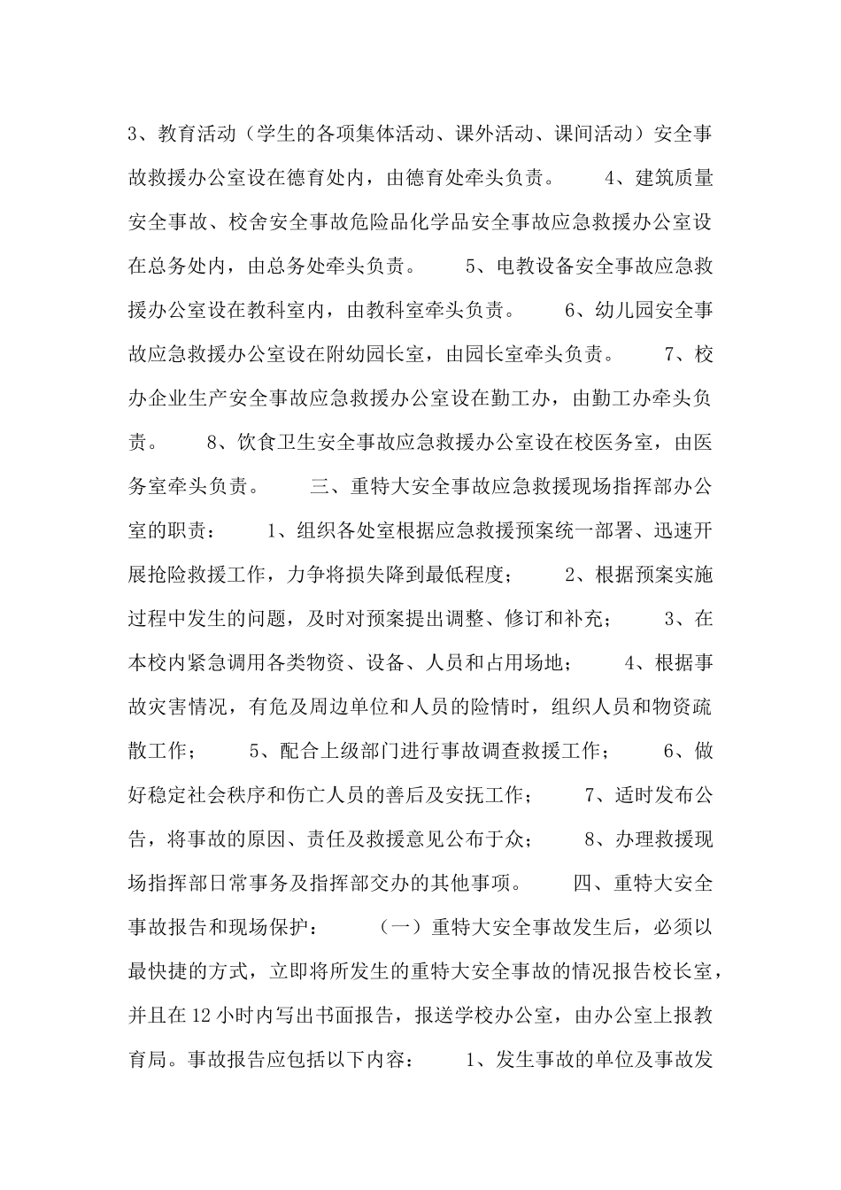 道路救援应急预案精选5篇_第2页