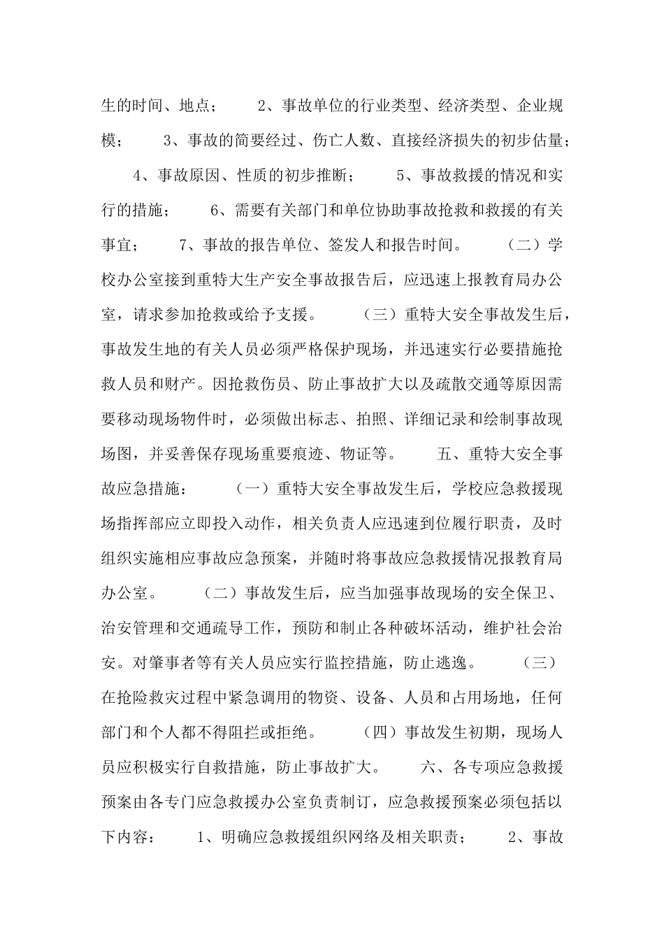 道路救援应急预案精选5篇_第3页