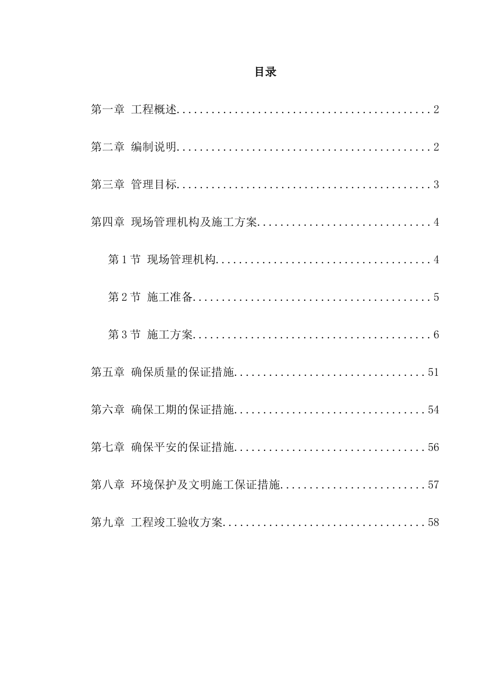 道路景观带工程施工组织设计_第2页