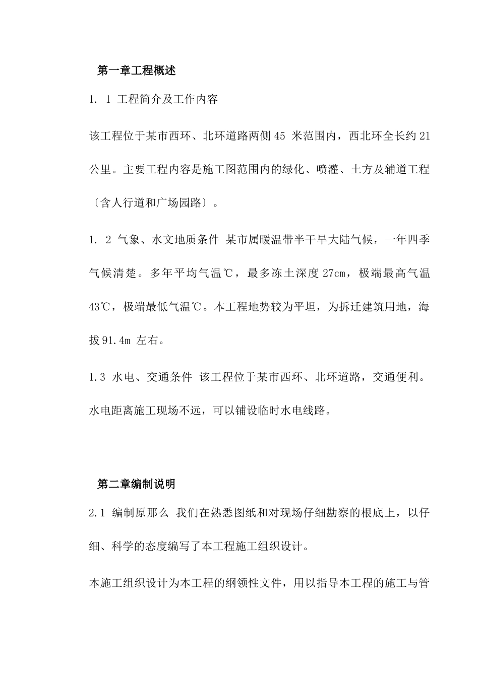 道路景观带工程施工组织设计_第3页