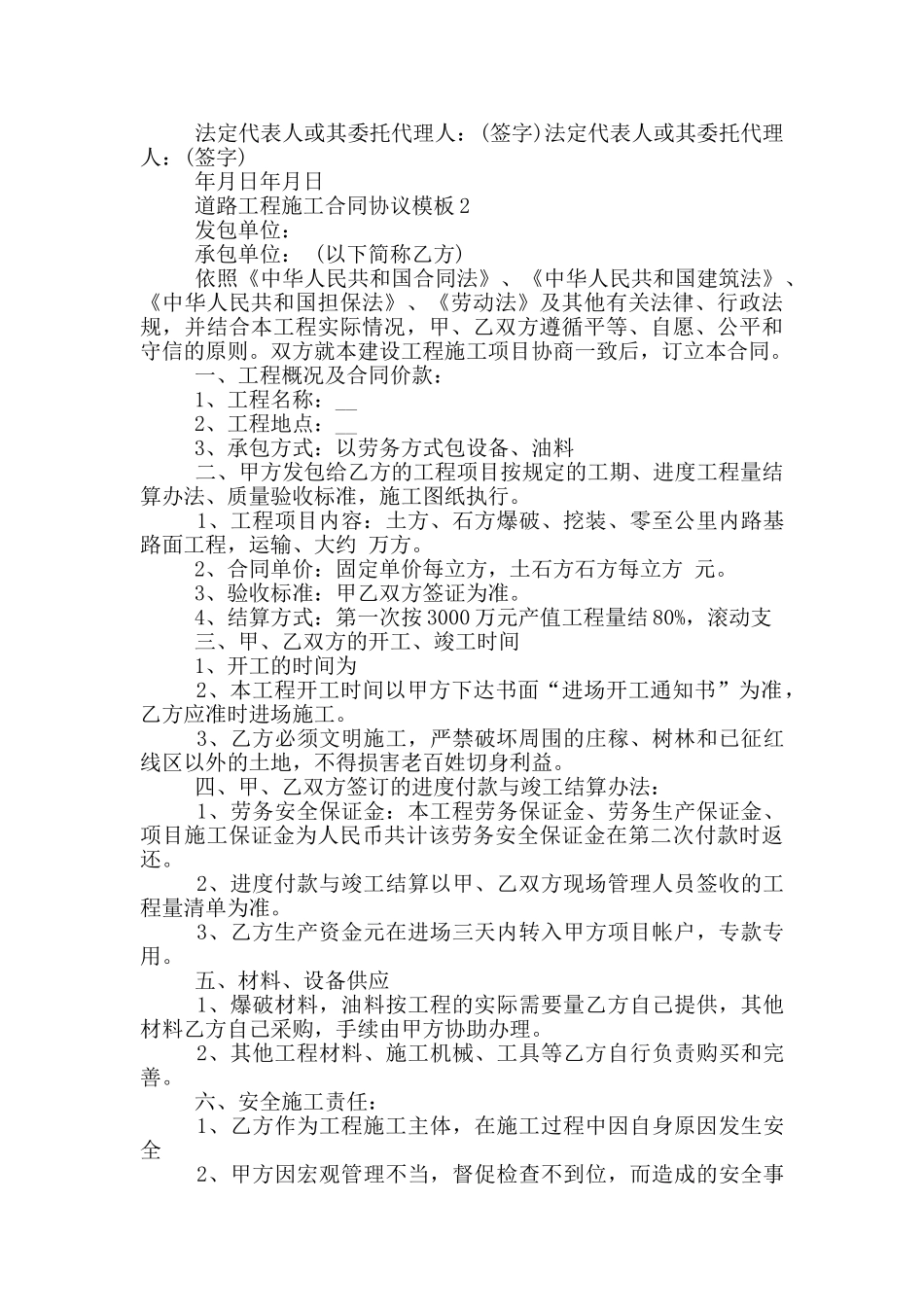 道路工程施工合同协议模板下载_第2页