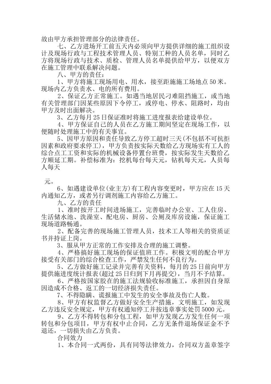 道路工程施工合同协议模板下载_第3页