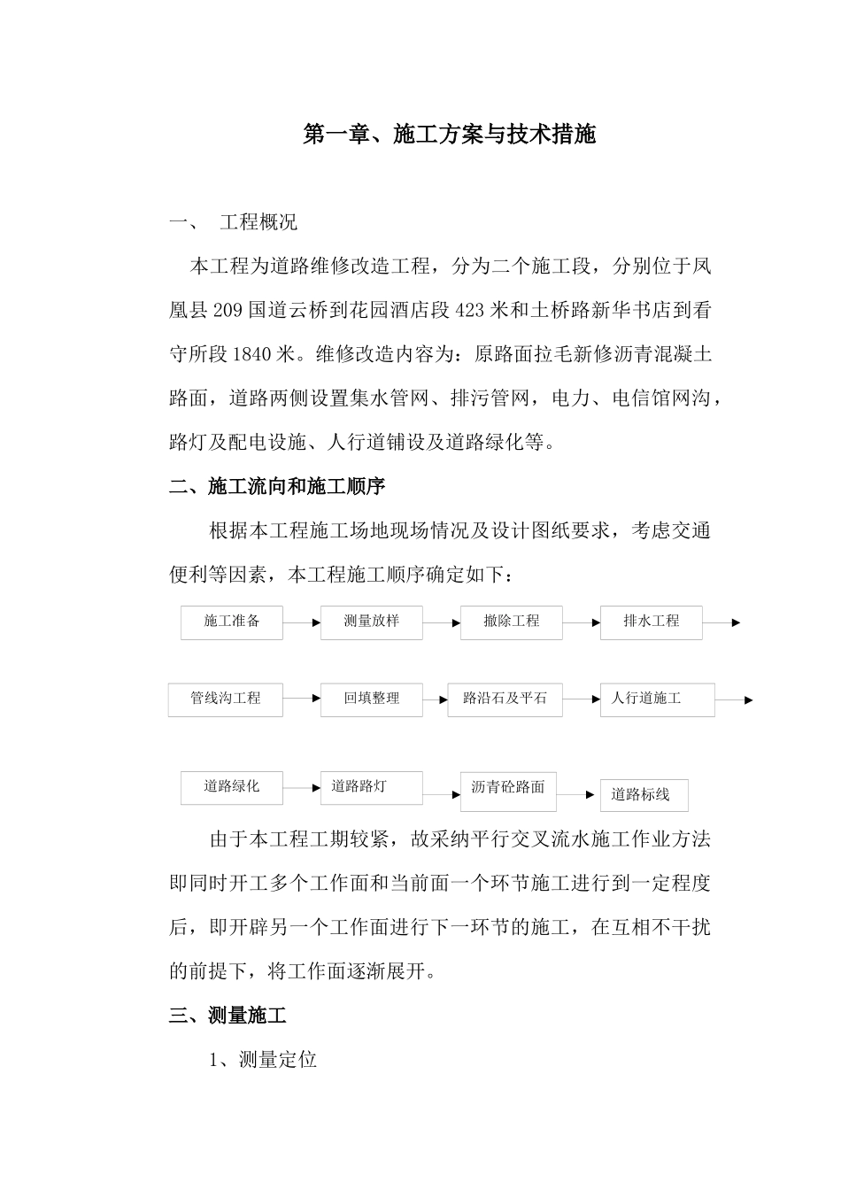 道路改造施工组织设计_第1页