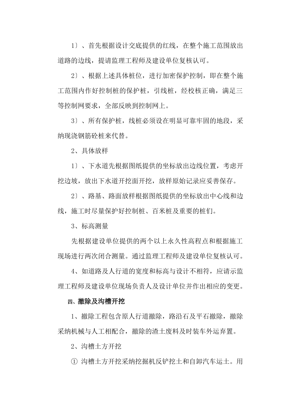 道路改造施工组织设计_第2页