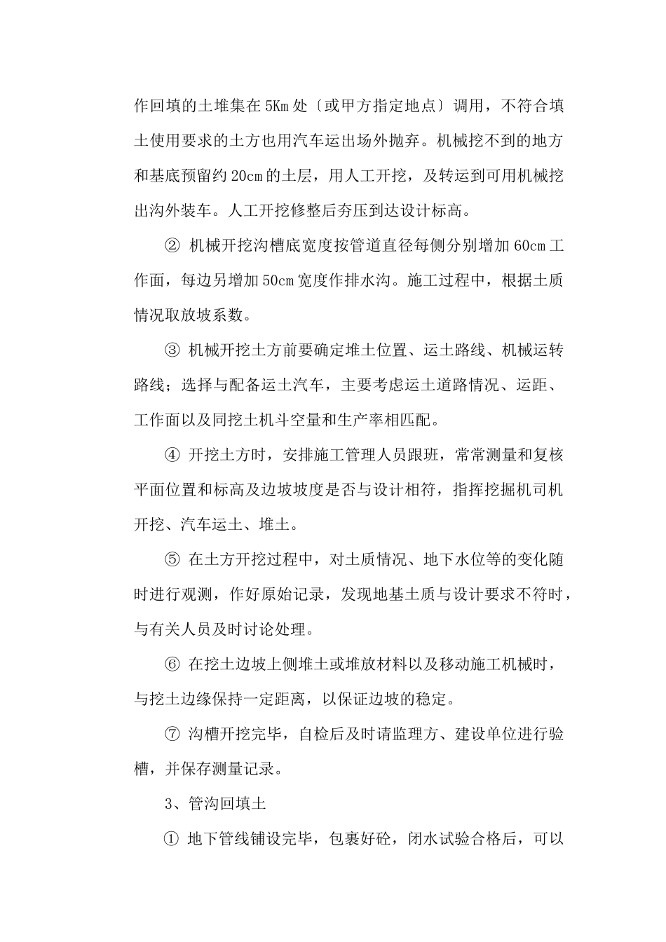 道路改造施工组织设计_第3页