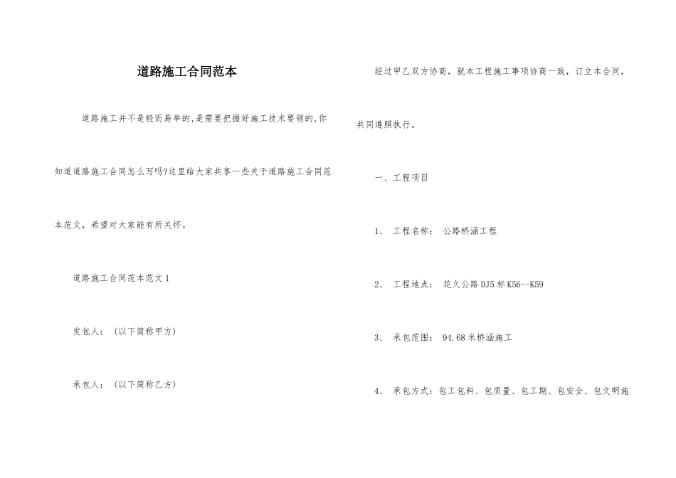 道路施工合同范本-3_第1页