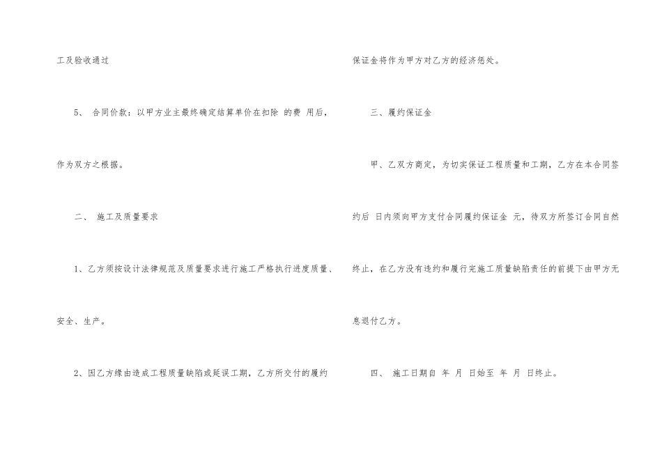 道路施工合同范本-3_第2页