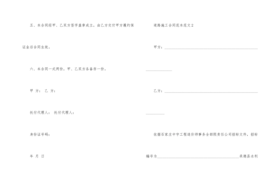 道路施工合同范本-3_第3页