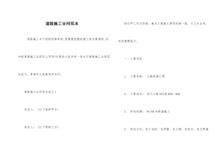 道路施工合同范本-3