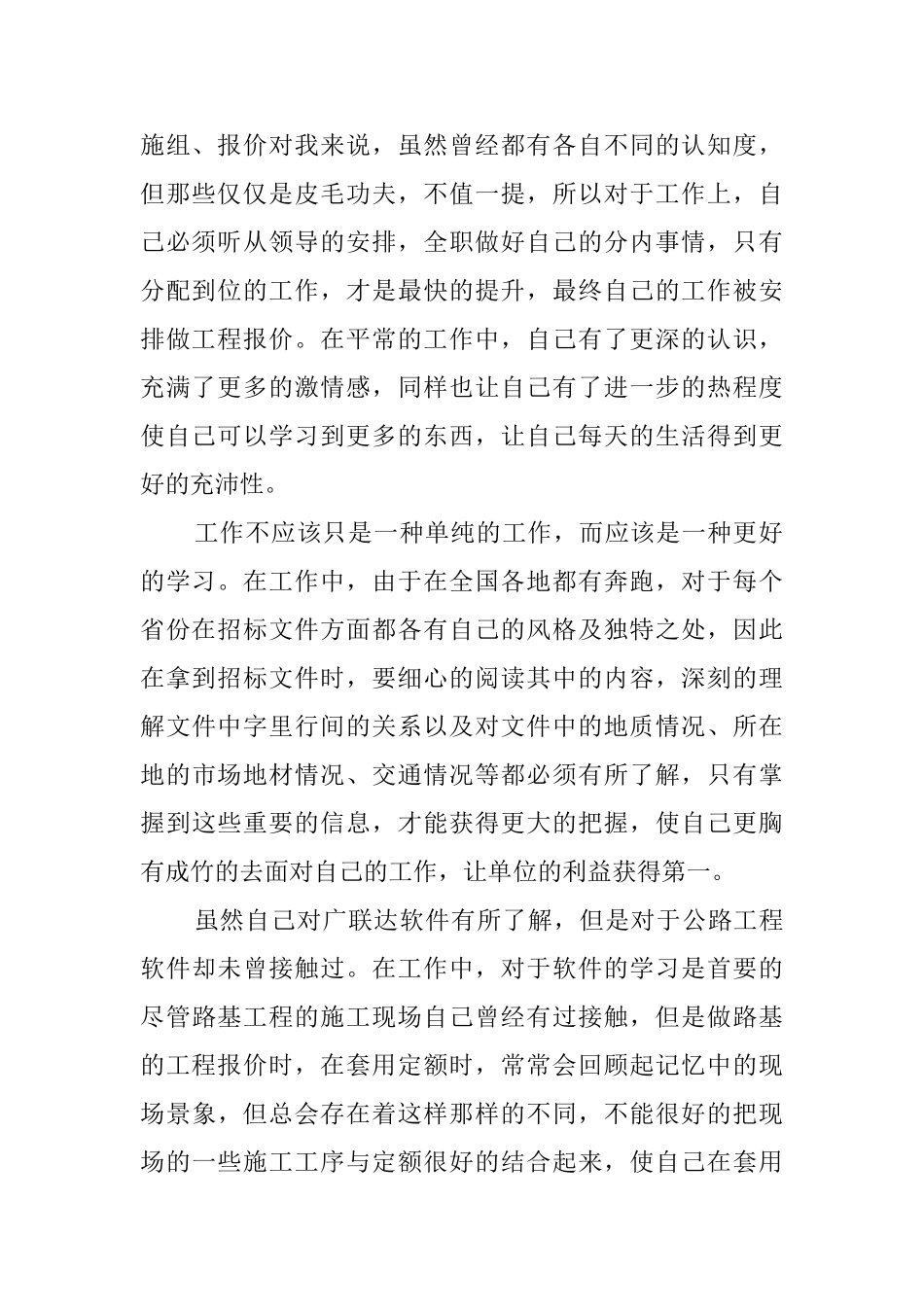 道路施工实践报告书_第2页