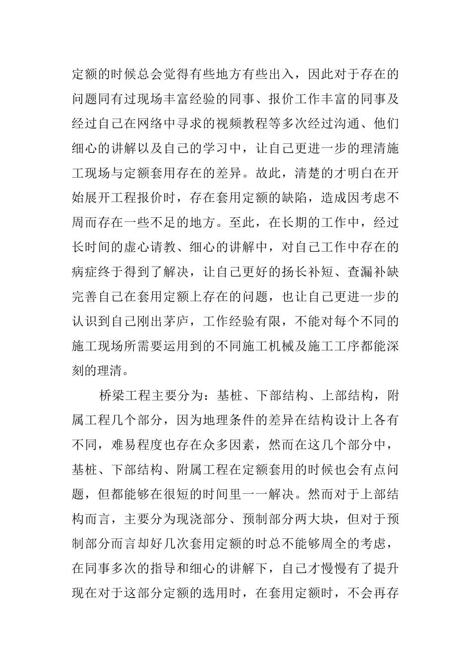 道路施工实践报告书_第3页