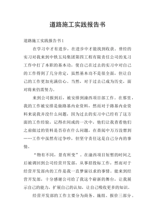 道路施工实践报告书