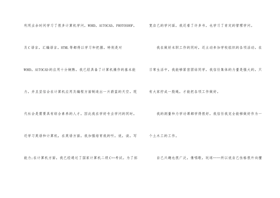 道路桥梁专业求职自荐信_第2页