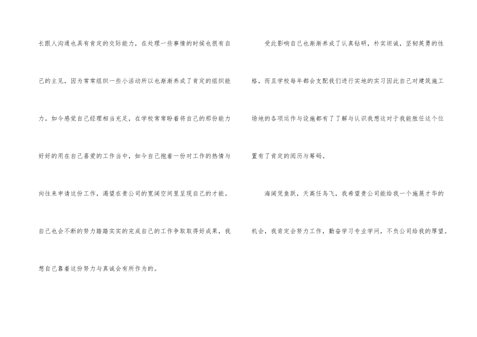 道路桥梁专业求职自荐信_第3页