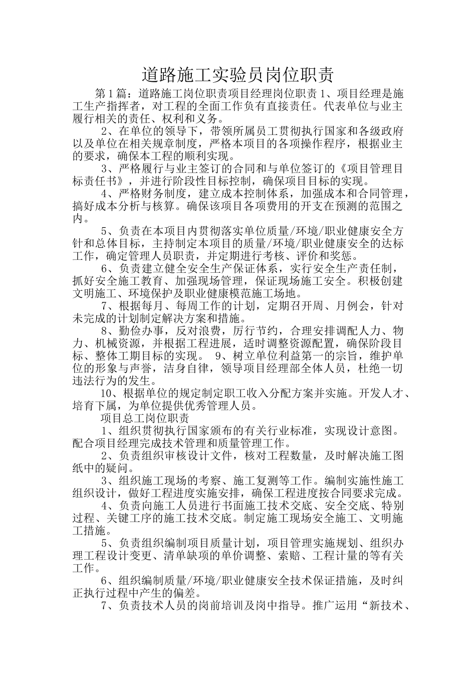 道路施工实验员岗位职责_第1页