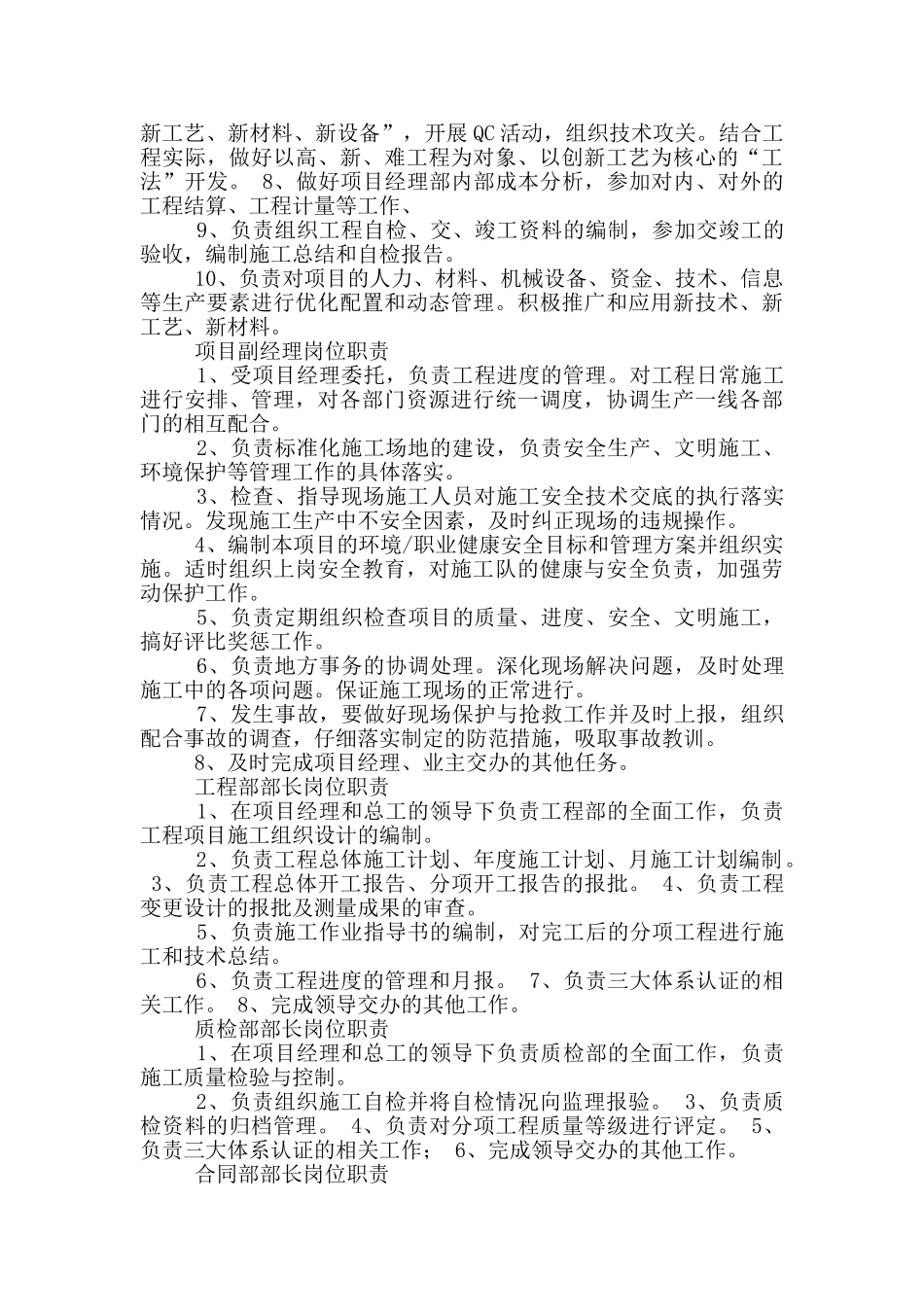 道路施工实验员岗位职责_第2页