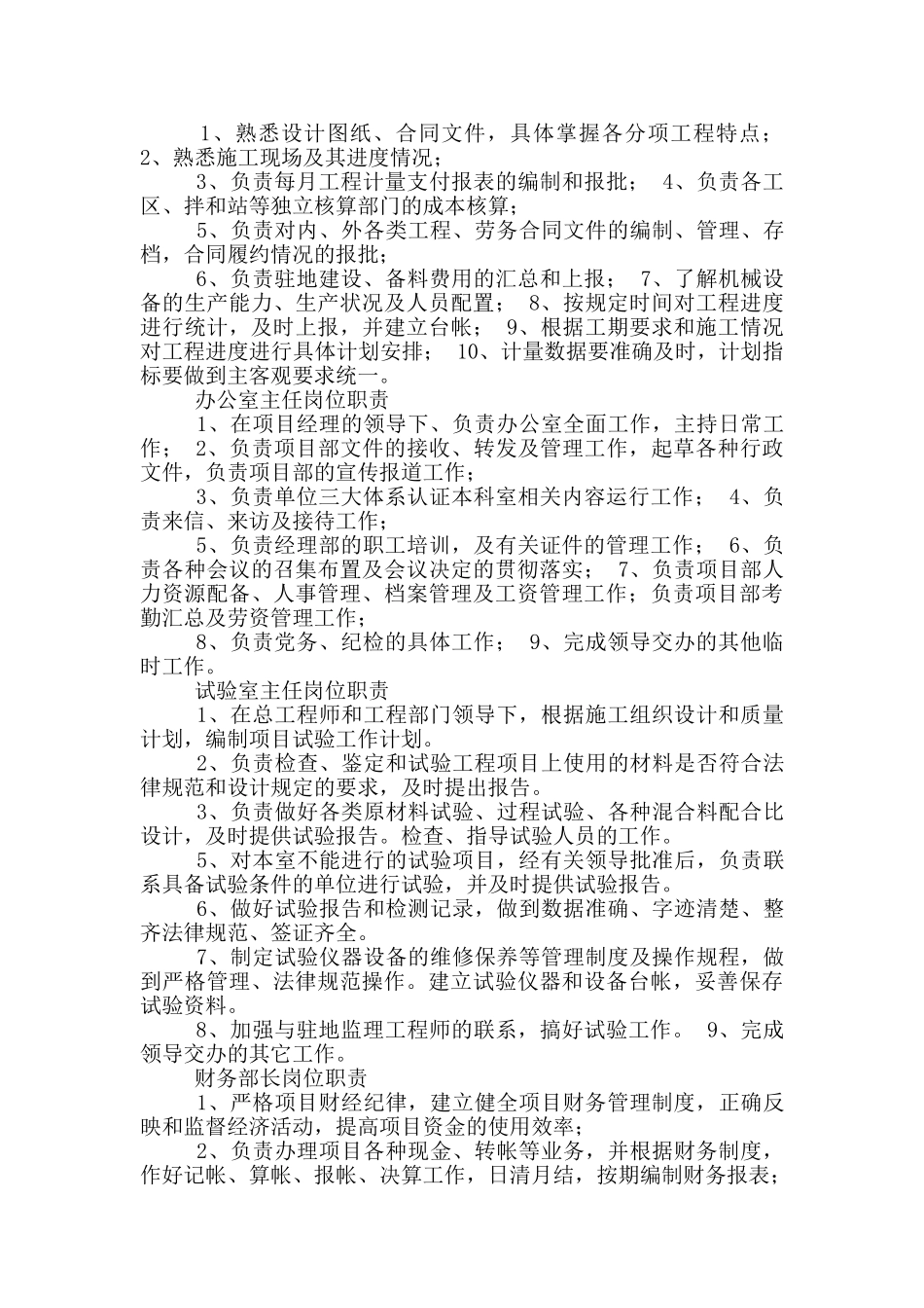 道路施工实验员岗位职责_第3页