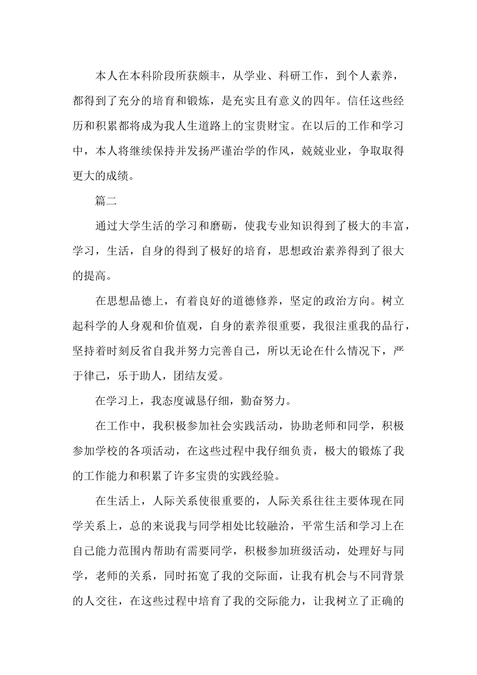 道路桥梁专业毕业自我鉴定600字_第2页