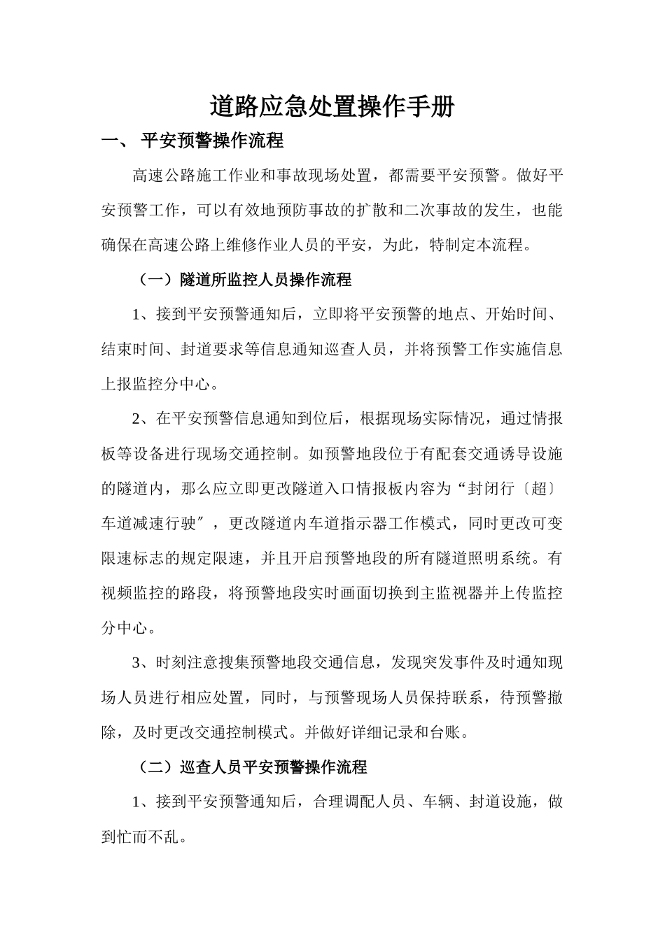 道路应急处置操作流程_第1页