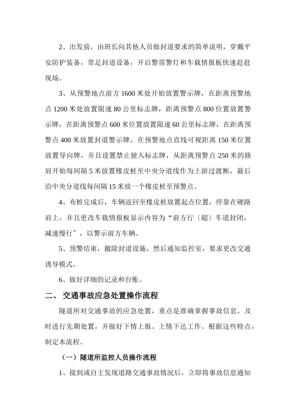 道路应急处置操作流程_第2页