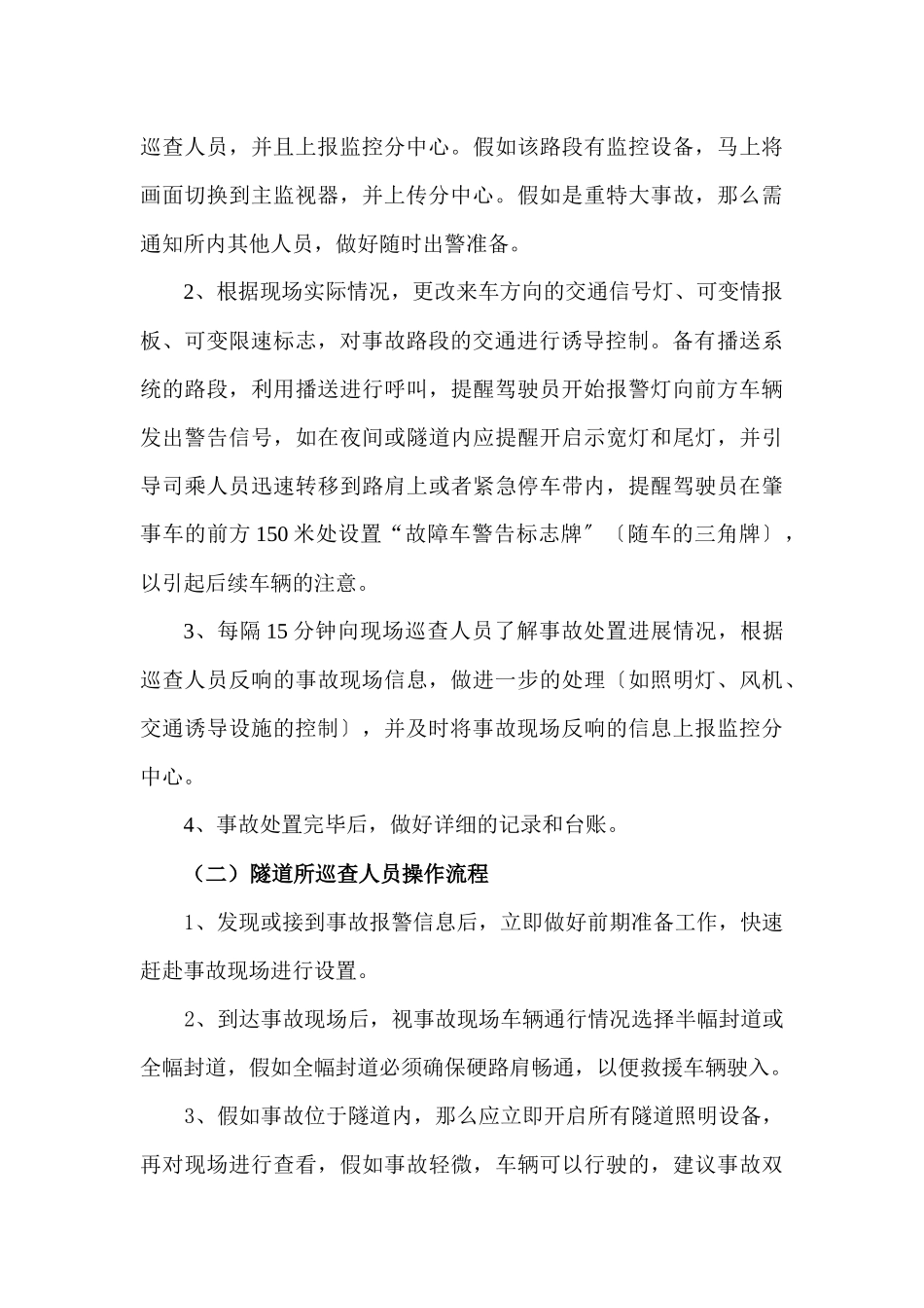 道路应急处置操作流程_第3页