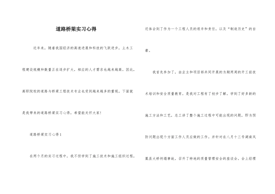 道路桥梁实习心得_第1页