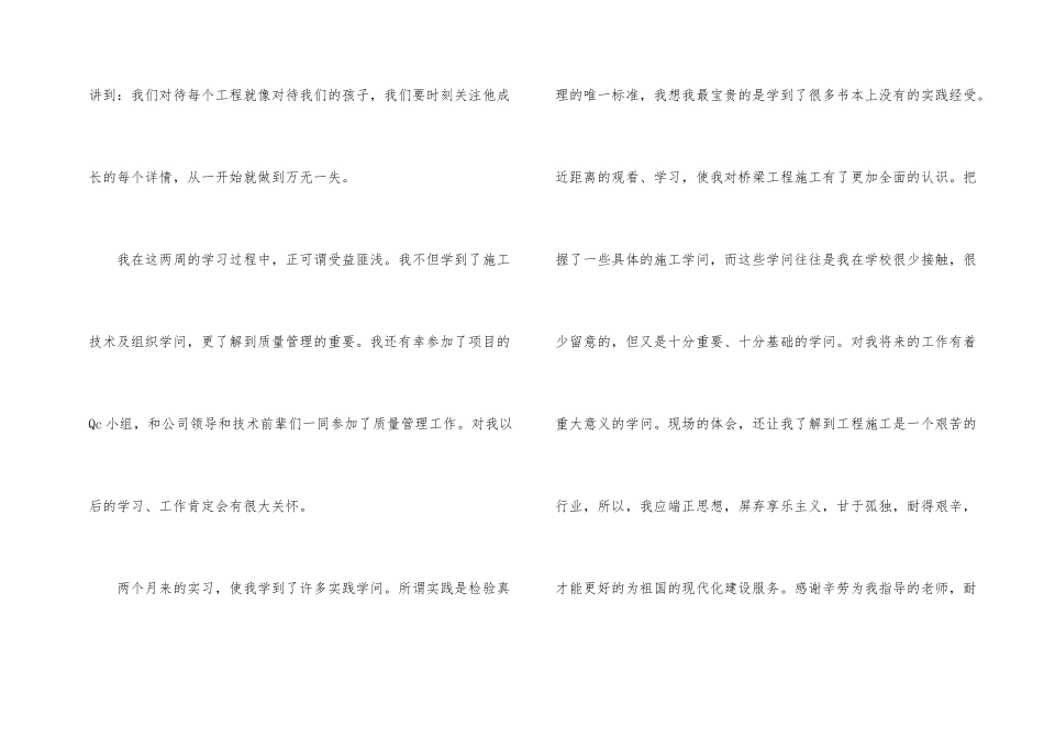 道路桥梁实习心得_第2页