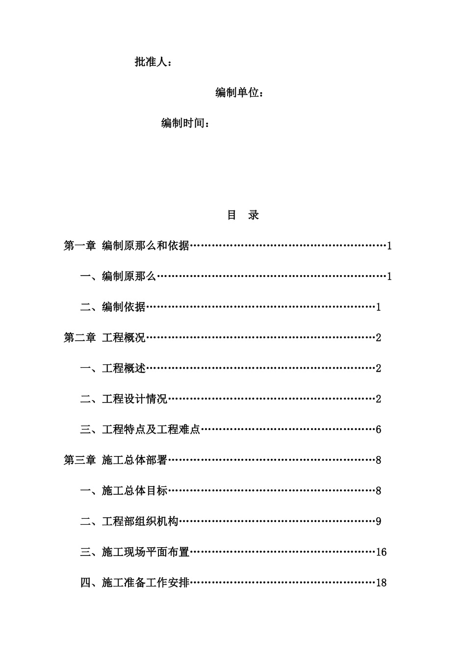 道路改造工程施工组织设计方案_第2页