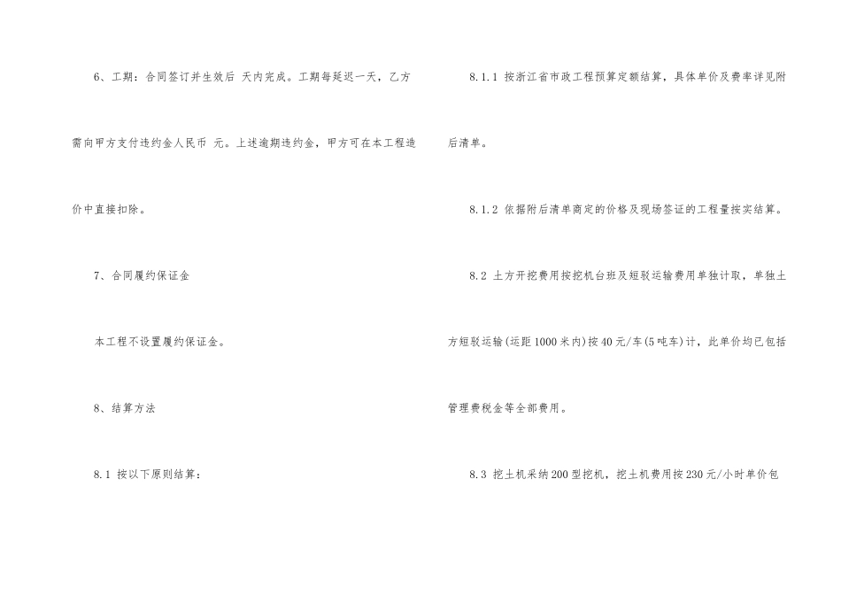 道路施工合同范本-1_第2页