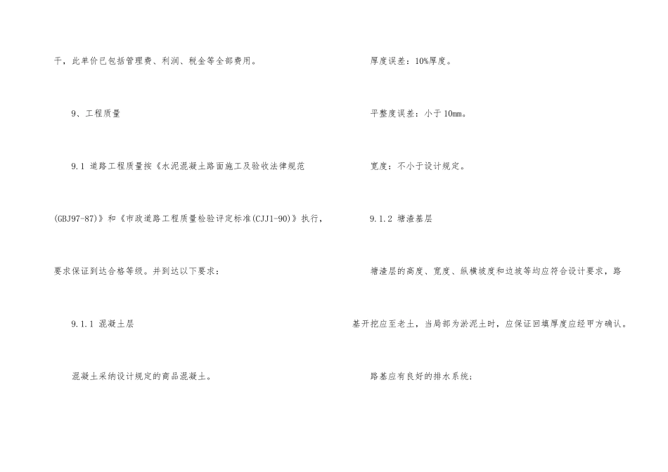 道路施工合同范本-1_第3页