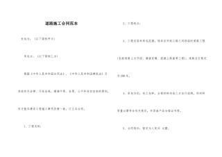 道路施工合同范本-1
