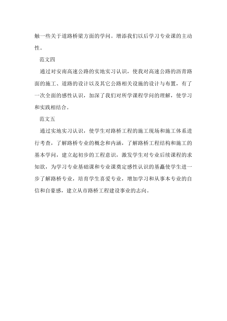 道路桥梁实习的目的示例_第2页