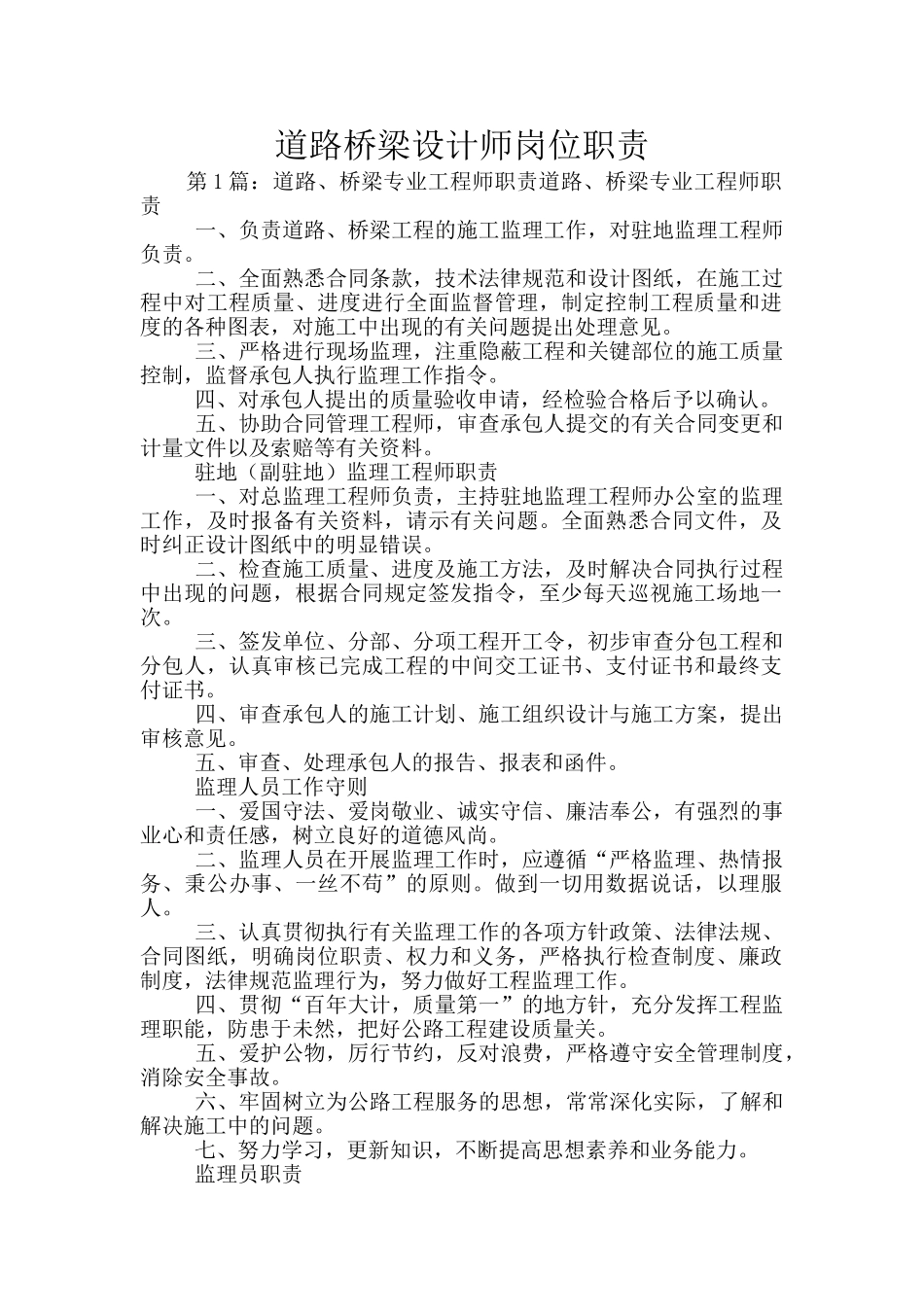 道路桥梁设计师岗位职责_第1页