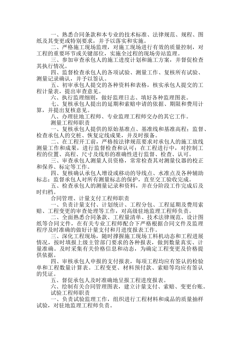 道路桥梁设计师岗位职责_第2页