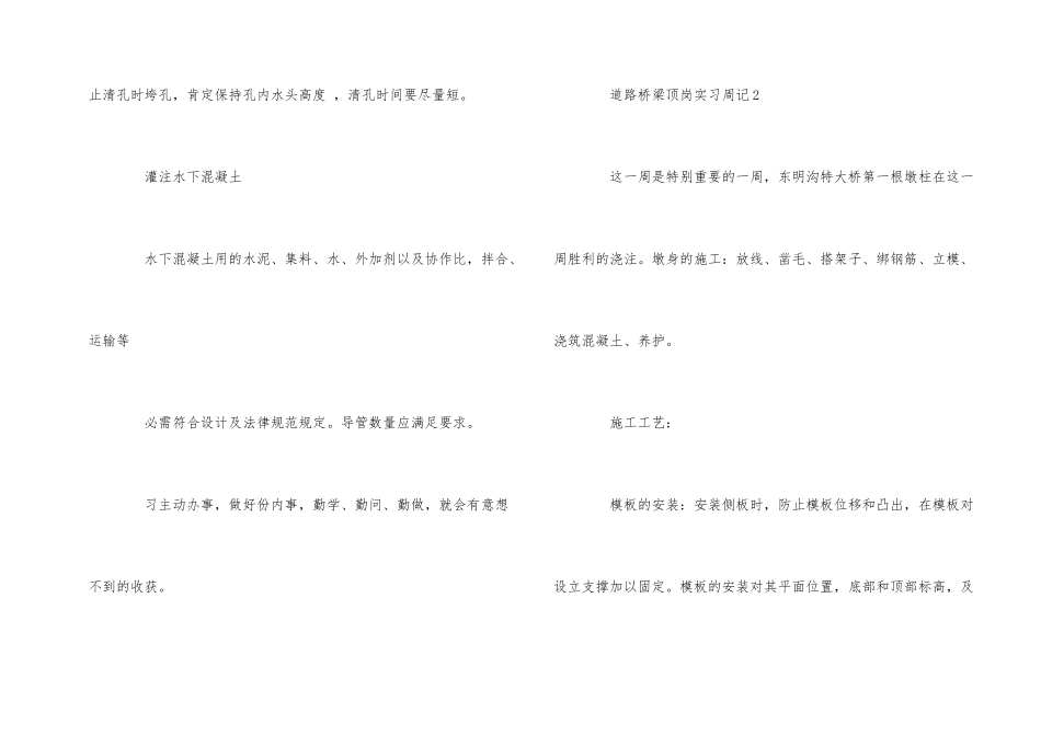 道路桥梁顶岗实习周记4篇_第2页