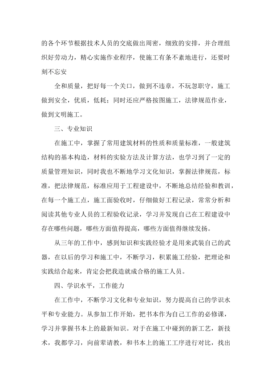 道路桥梁专业毕业自我鉴定三篇_第2页