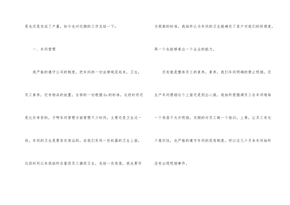 道路生产经理工作计划_第2页
