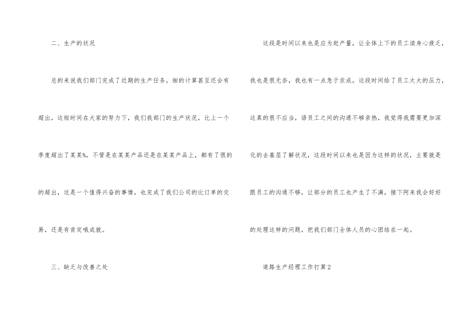 道路生产经理工作计划_第3页