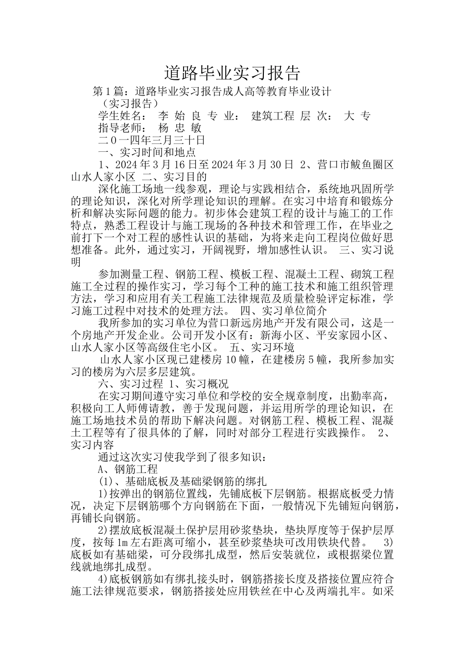 道路毕业实习报告_第1页