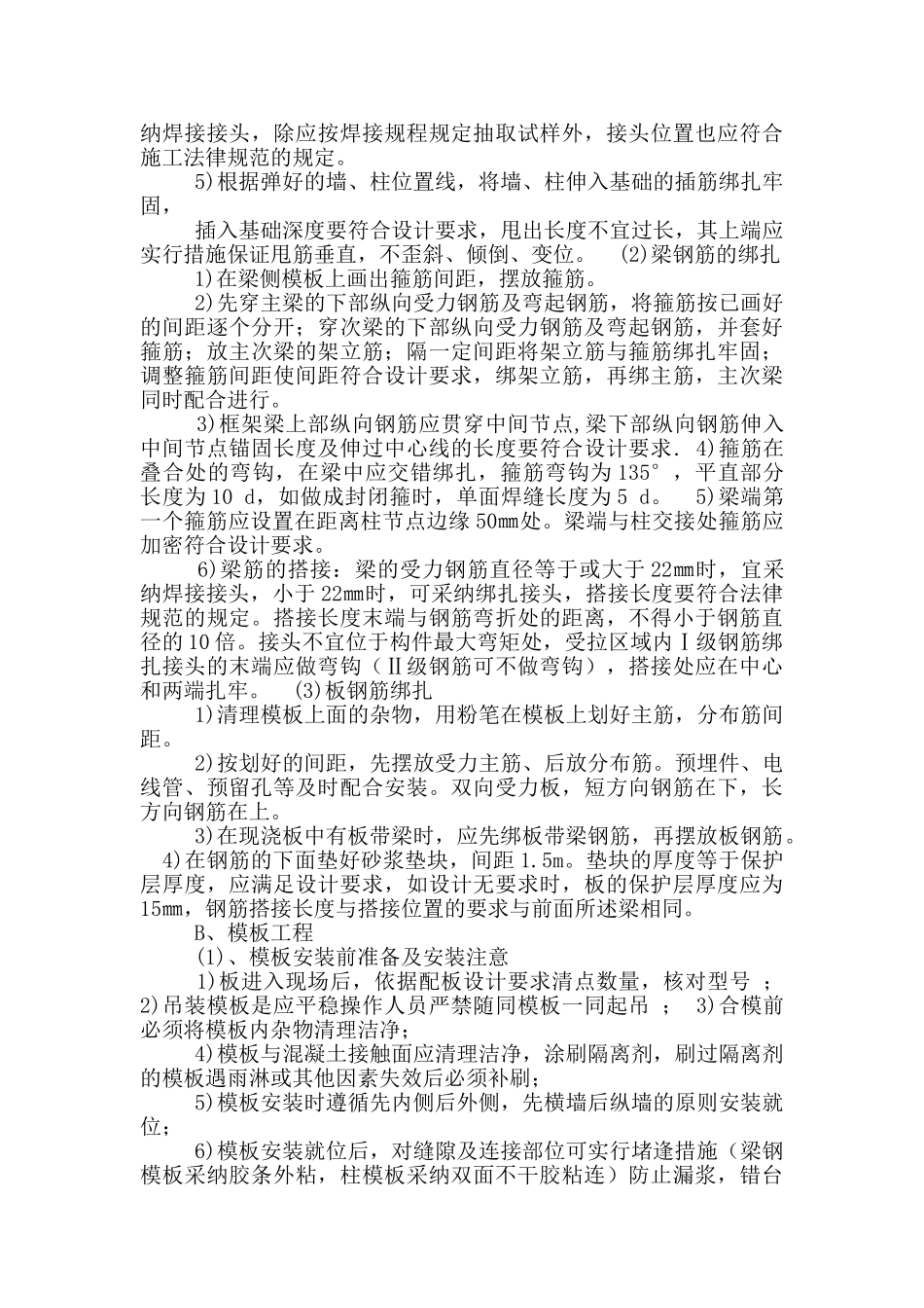 道路毕业实习报告_第2页